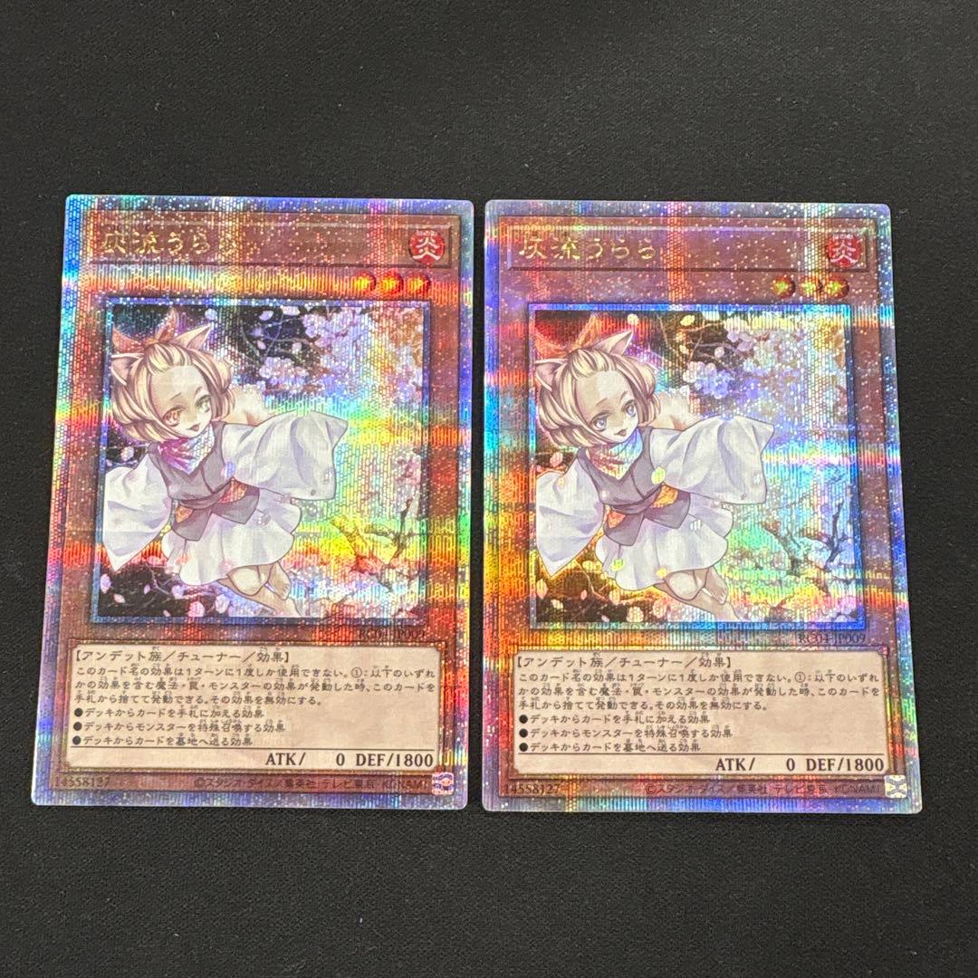 遊戯王　灰流うらら　25thシク 2枚セット