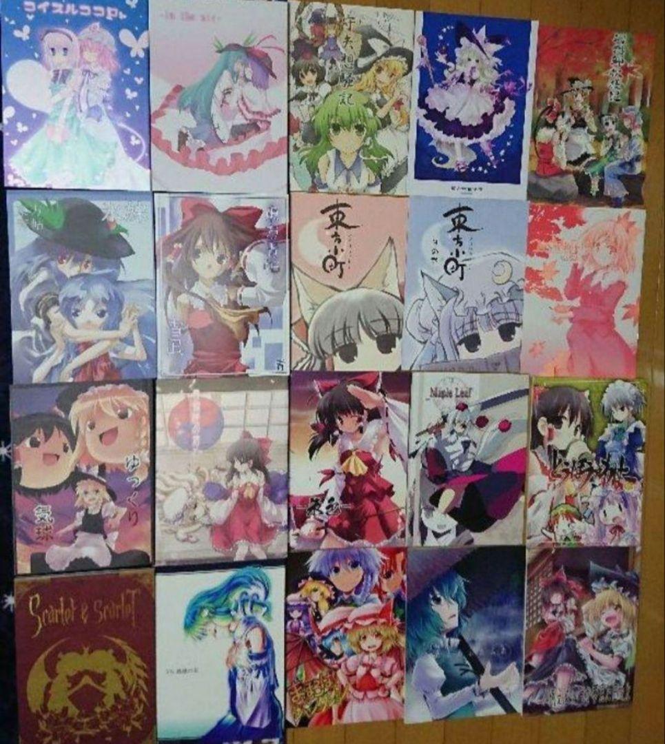東方Project同人誌123冊＆直筆サイン色紙4枚