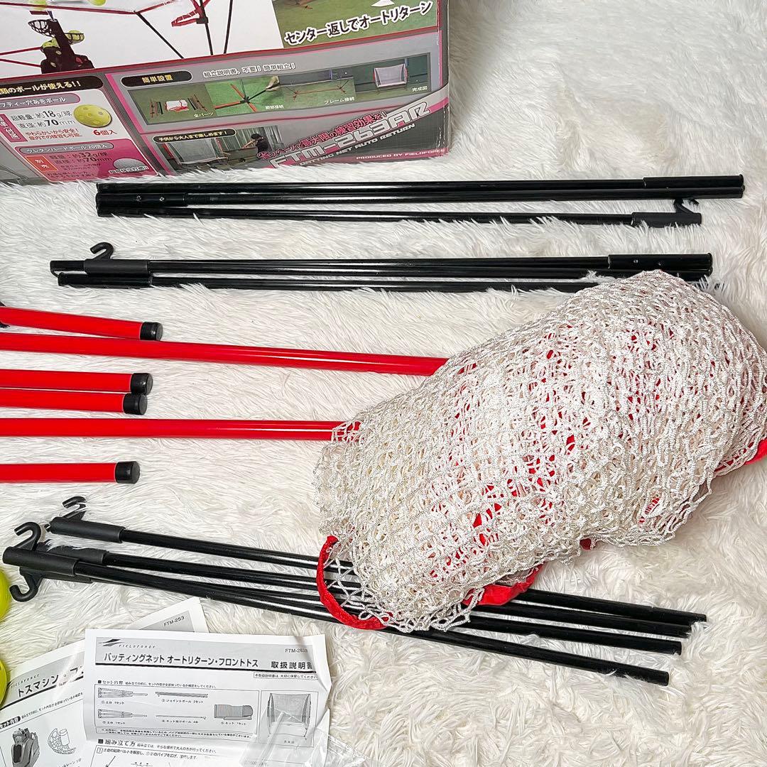 【動作確認済み】フィールドフォース オートリターン フロントトス