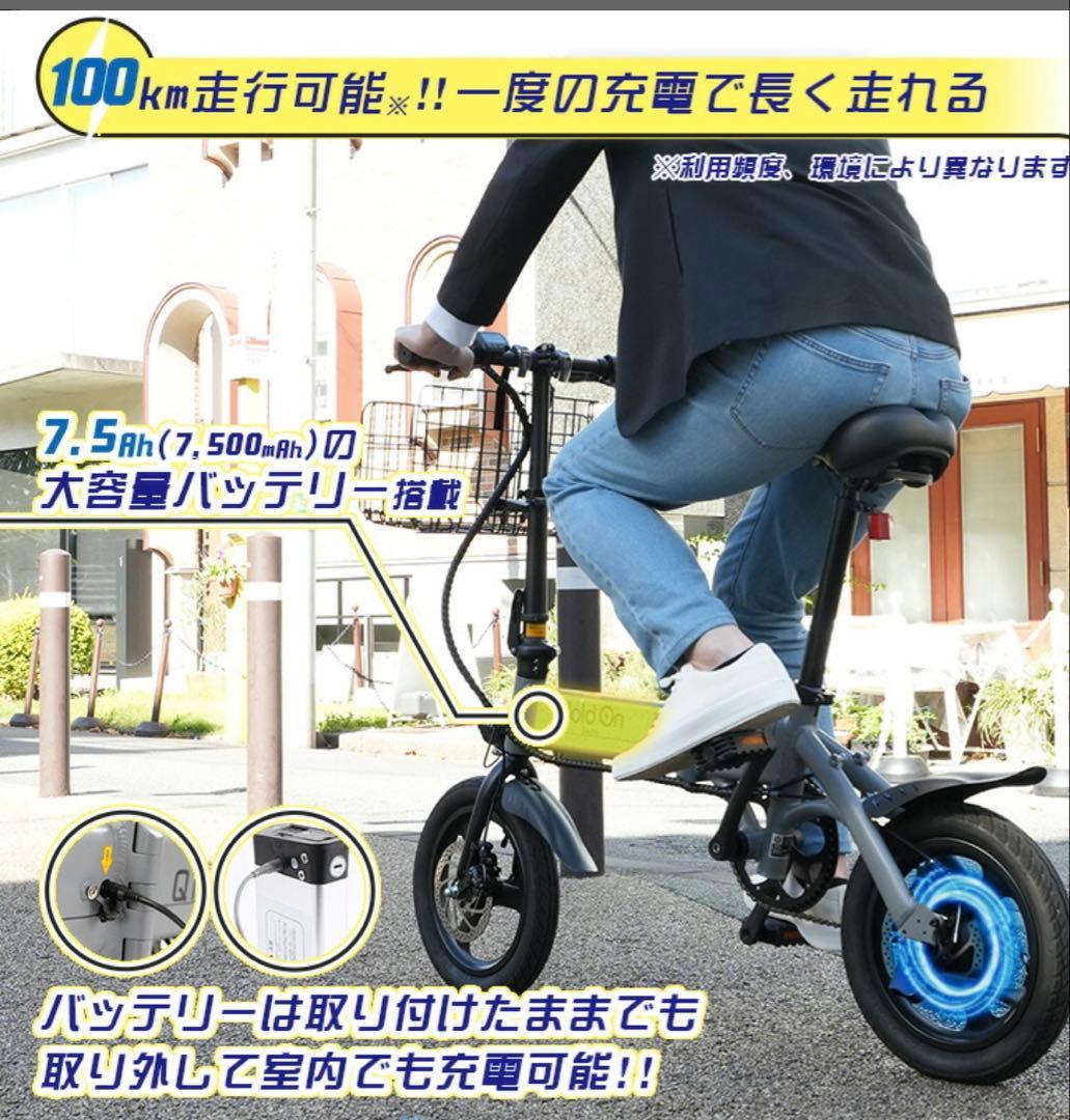 Hold On Q1 電動アシスト自転車