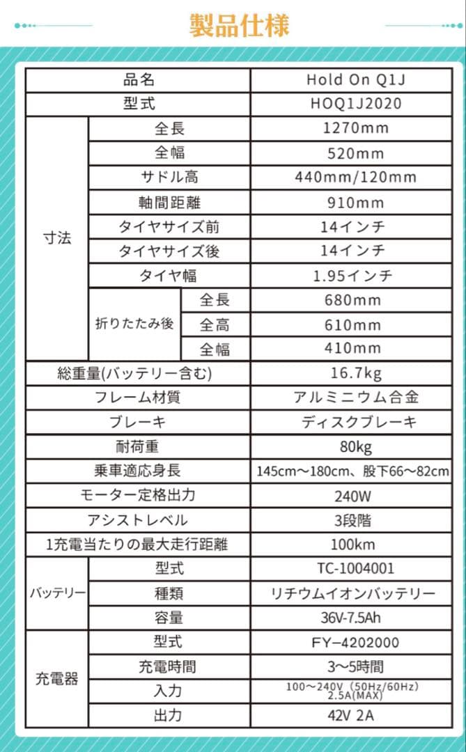 Hold On Q1 電動アシスト自転車