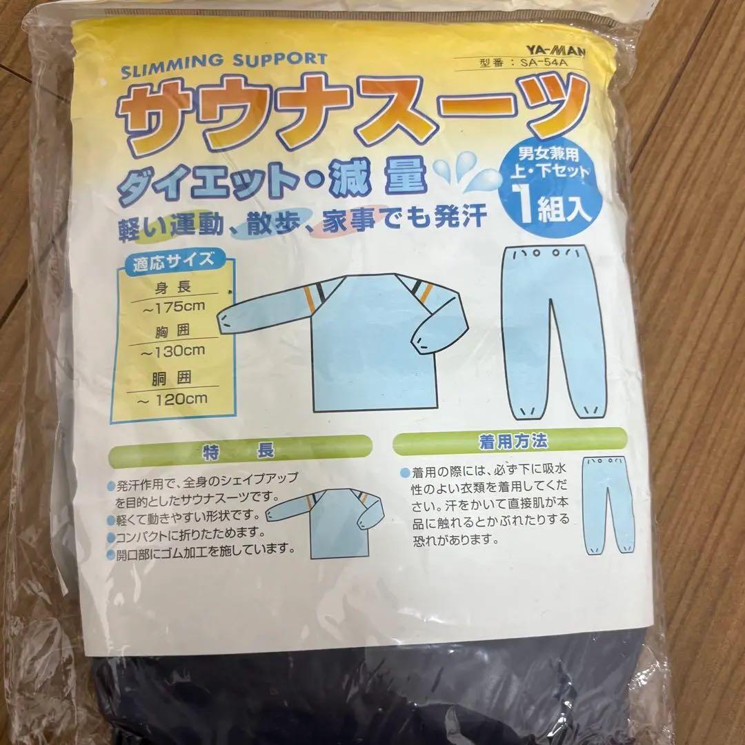 ヤーマン 男女兼用 サウナスーツ 上下セット ダイエット・減量