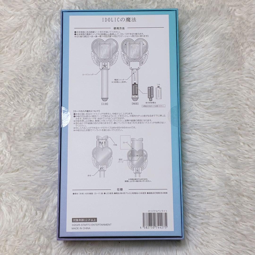 中島健人 ペンライト　風起師たち　IDOLICの魔法　新品未開封