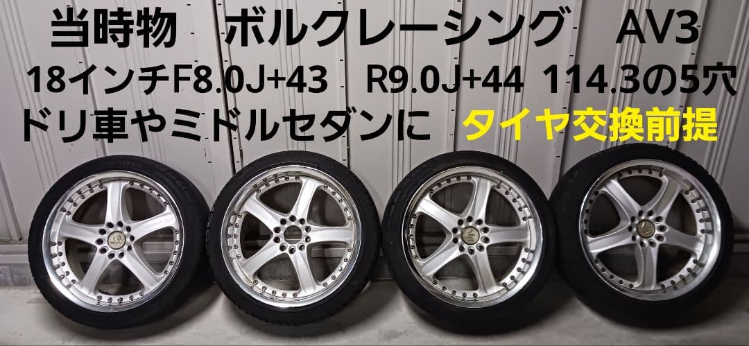 レイズ◆ボルクAV3◆18インチ8.0J+43◆9.0J+44◆114.3の5穴