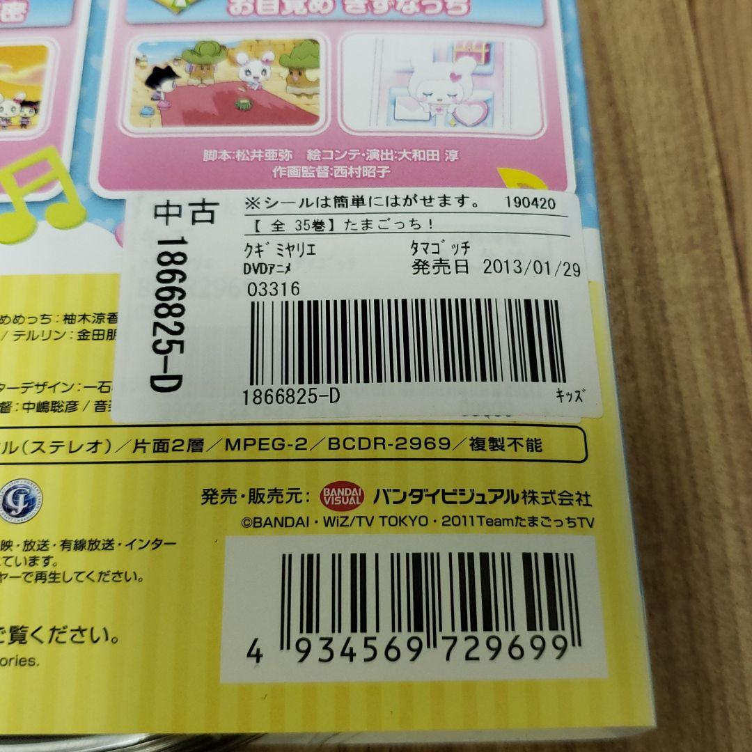 リ133-1  たまごっち！第１期　レンタル落ちDVD全35巻セット