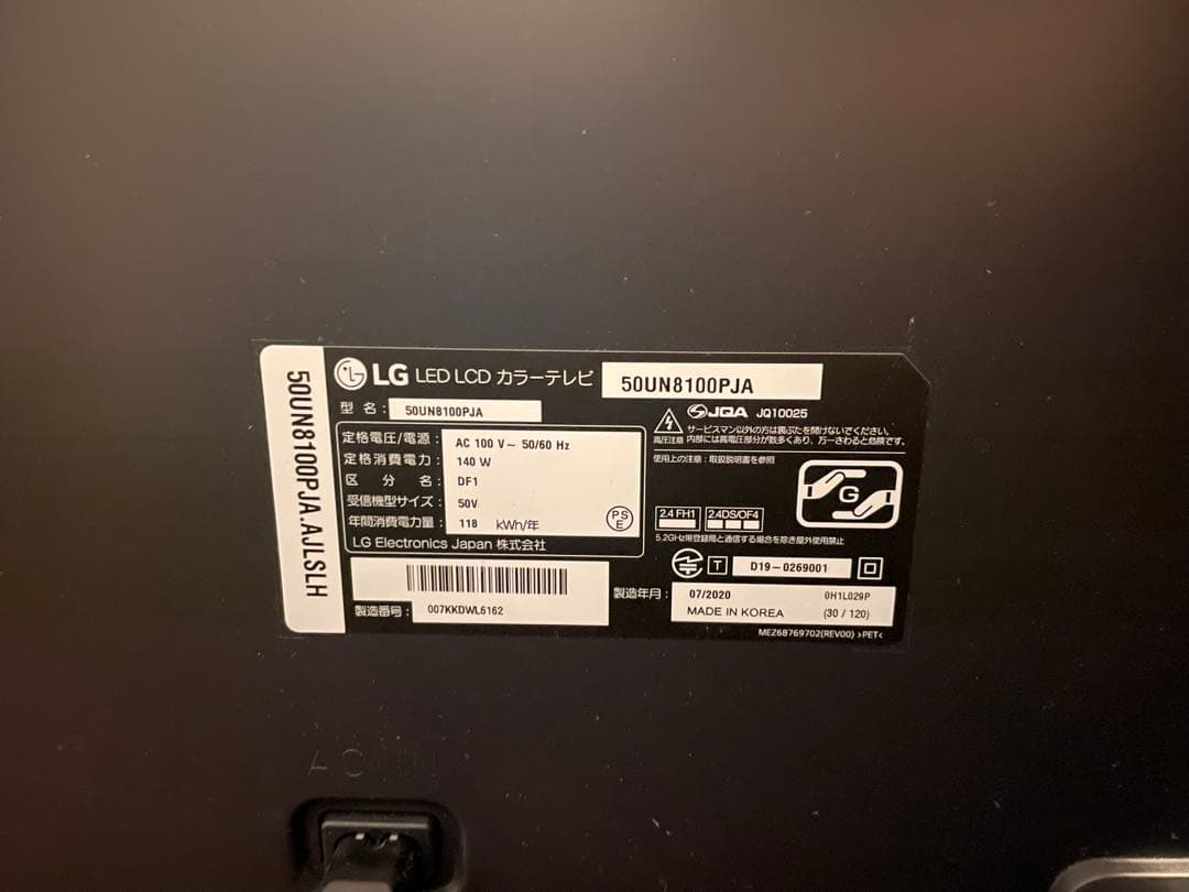 夜*明様 LG 4K液晶テレビ　50型　50UN8100PJA