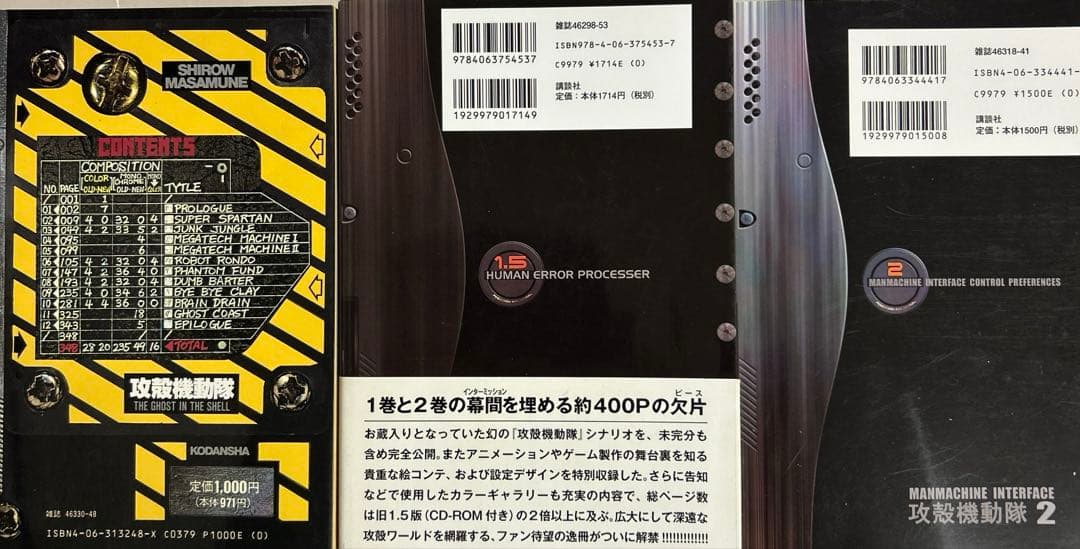 [全初版一部帯付き] 攻殻機動隊 3冊セット