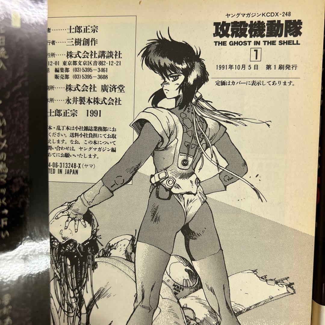 [全初版一部帯付き] 攻殻機動隊 3冊セット