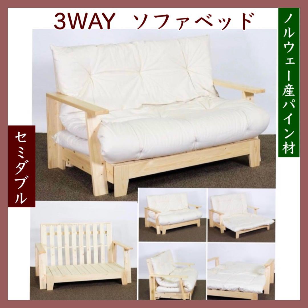 G 新品 北欧パイン ソファベッド セミダブル すのこベッド すのこ カントリー