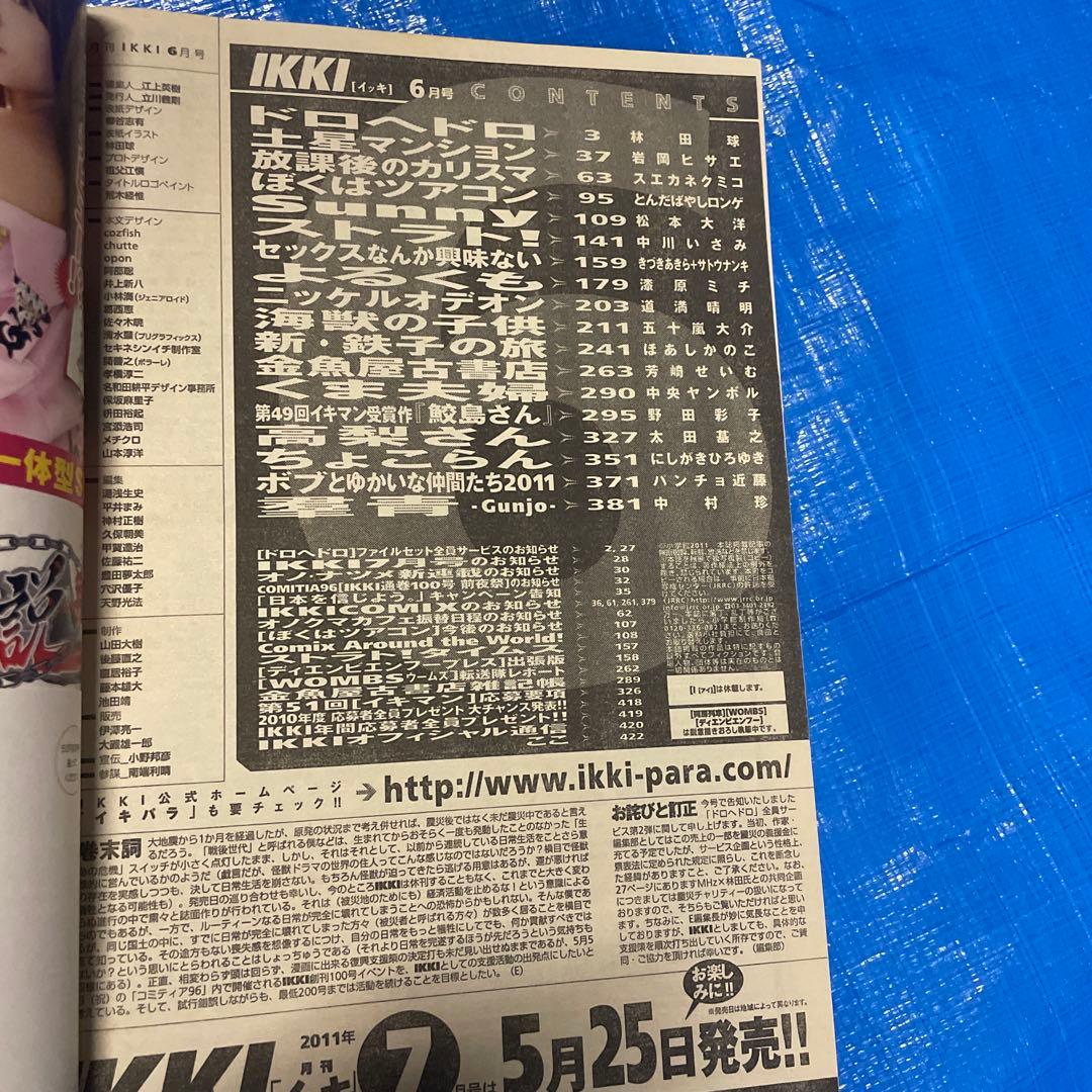 月刊IKKI 月刊イッキ 2011年6月号 ドロヘドロ掲載 青年漫画雑誌