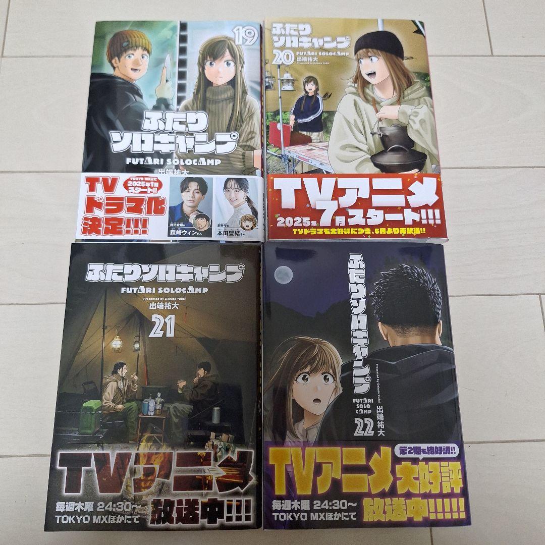 ふたりソロキャンプ 全22巻セット