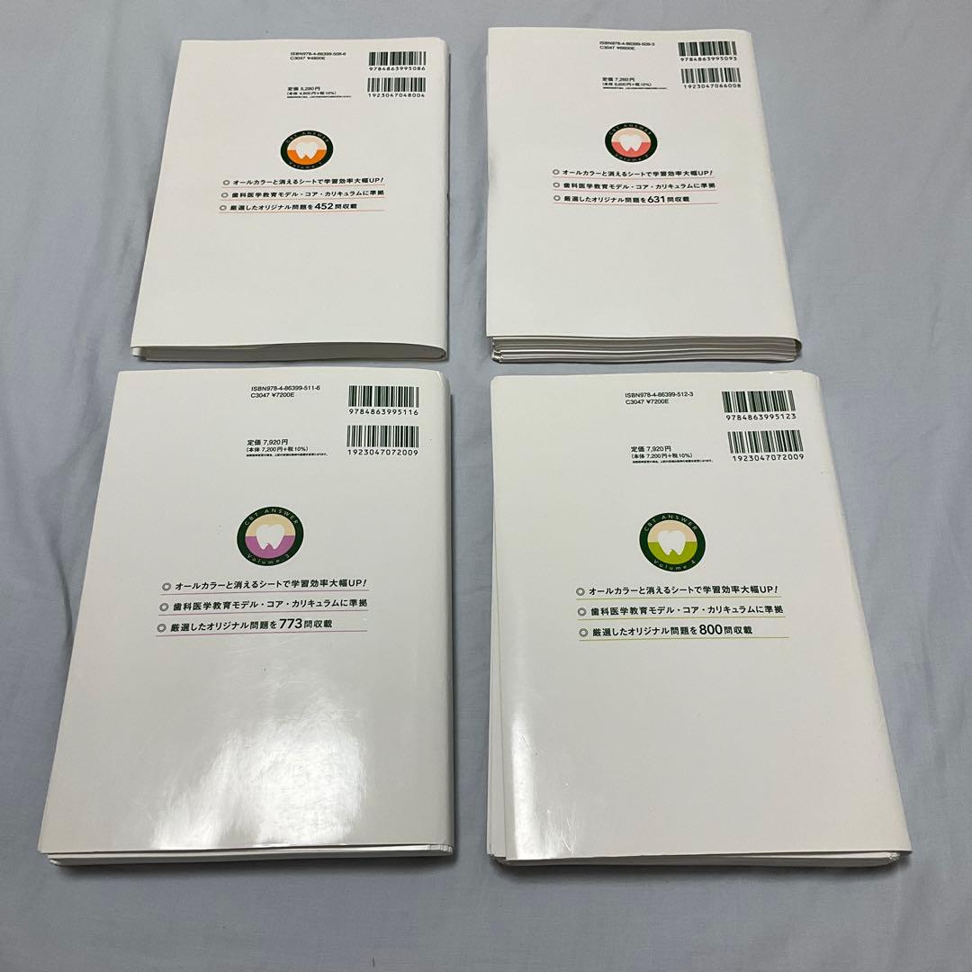 【裁断済】CBT ANSWER 歯科CBT対策問題集 Volume1〜4