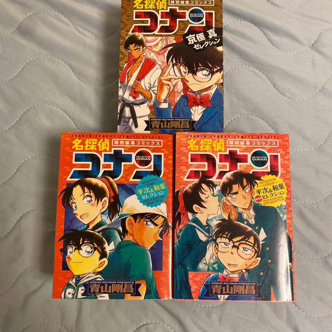 名探偵コナン特別編集コミック　長野県警セレクション　全34冊セット販売