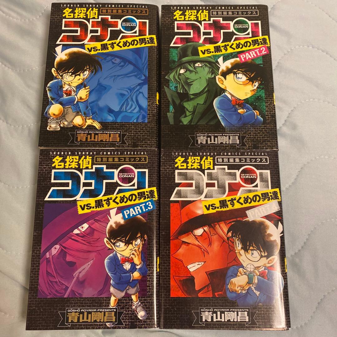 名探偵コナン特別編集コミック　長野県警セレクション　全34冊セット販売