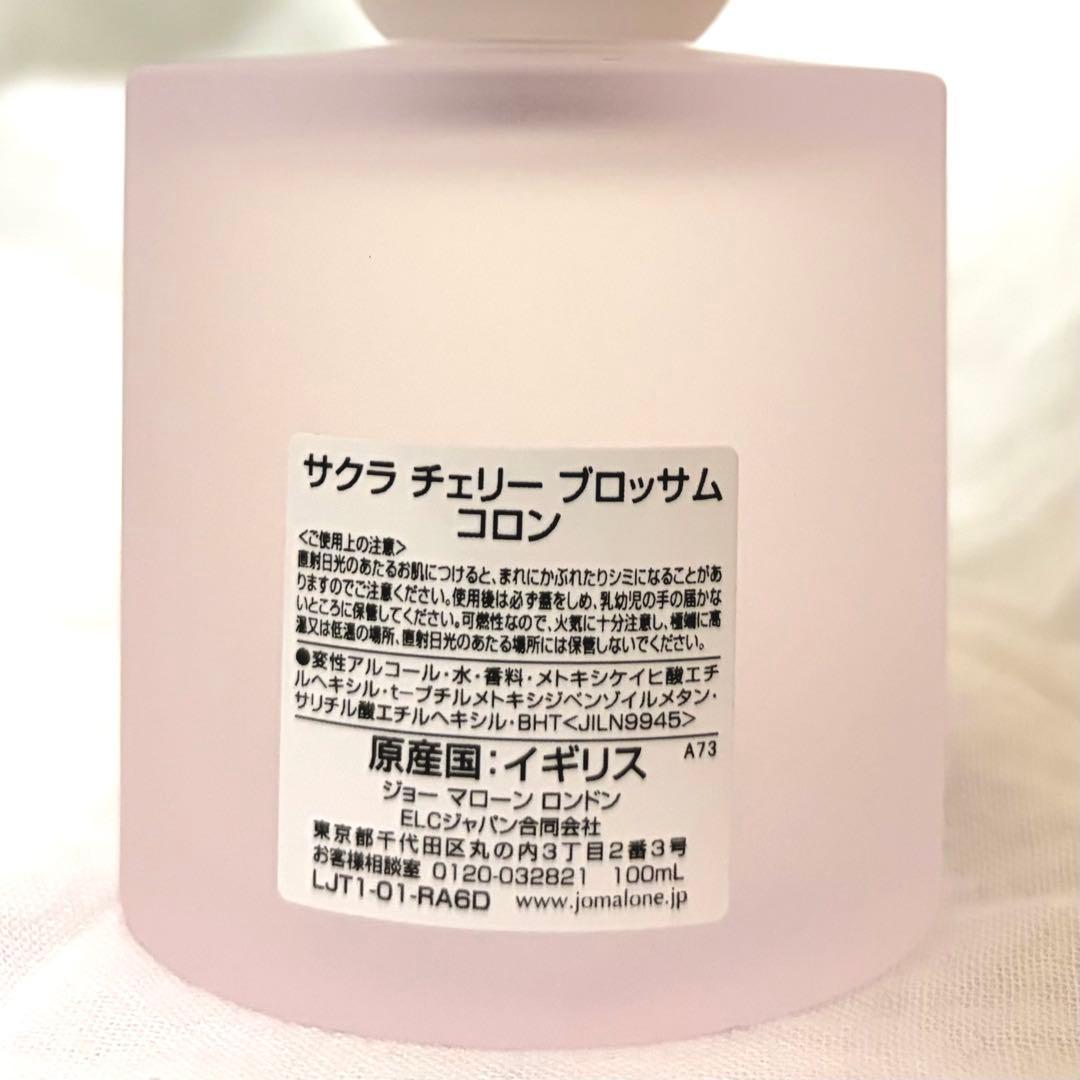 ジョーマローンロンドン サクラチェリーブロッサム 100ml
