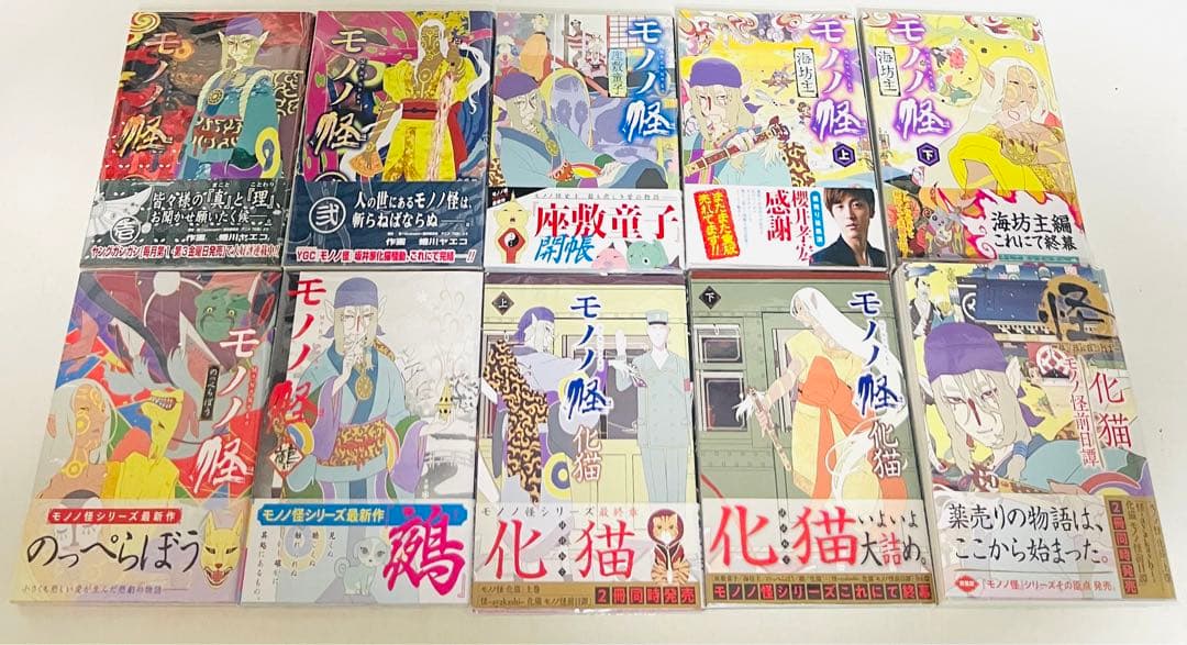 【貴重✨全巻初版・帯付き】モノノ怪 コミック全10冊セット