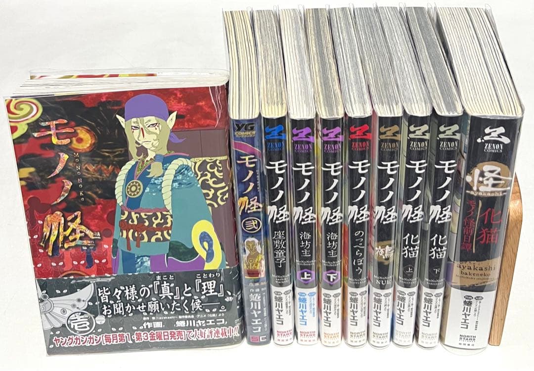 【貴重✨全巻初版・帯付き】モノノ怪 コミック全10冊セット