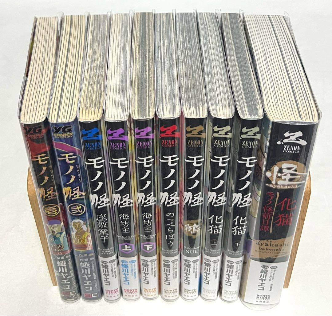 【貴重✨全巻初版・帯付き】モノノ怪 コミック全10冊セット