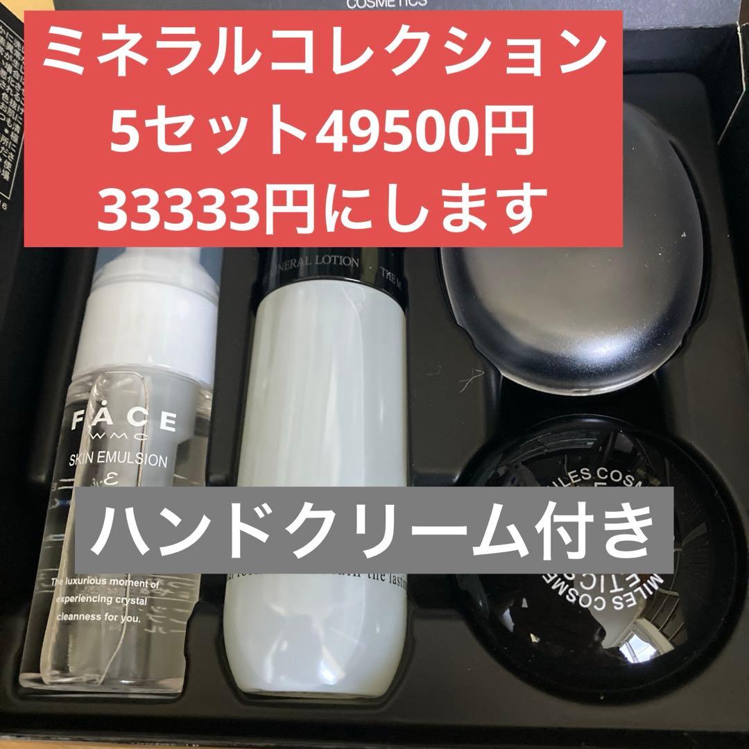 ワミレスミネラルコレクション5セット今日限定