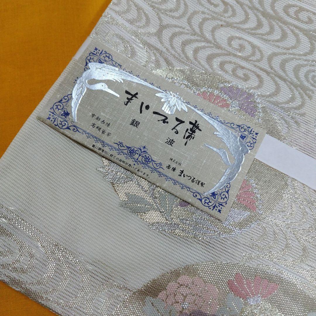 美品 未使用 京都西陣 袋帯 花柄 金糸刺繍