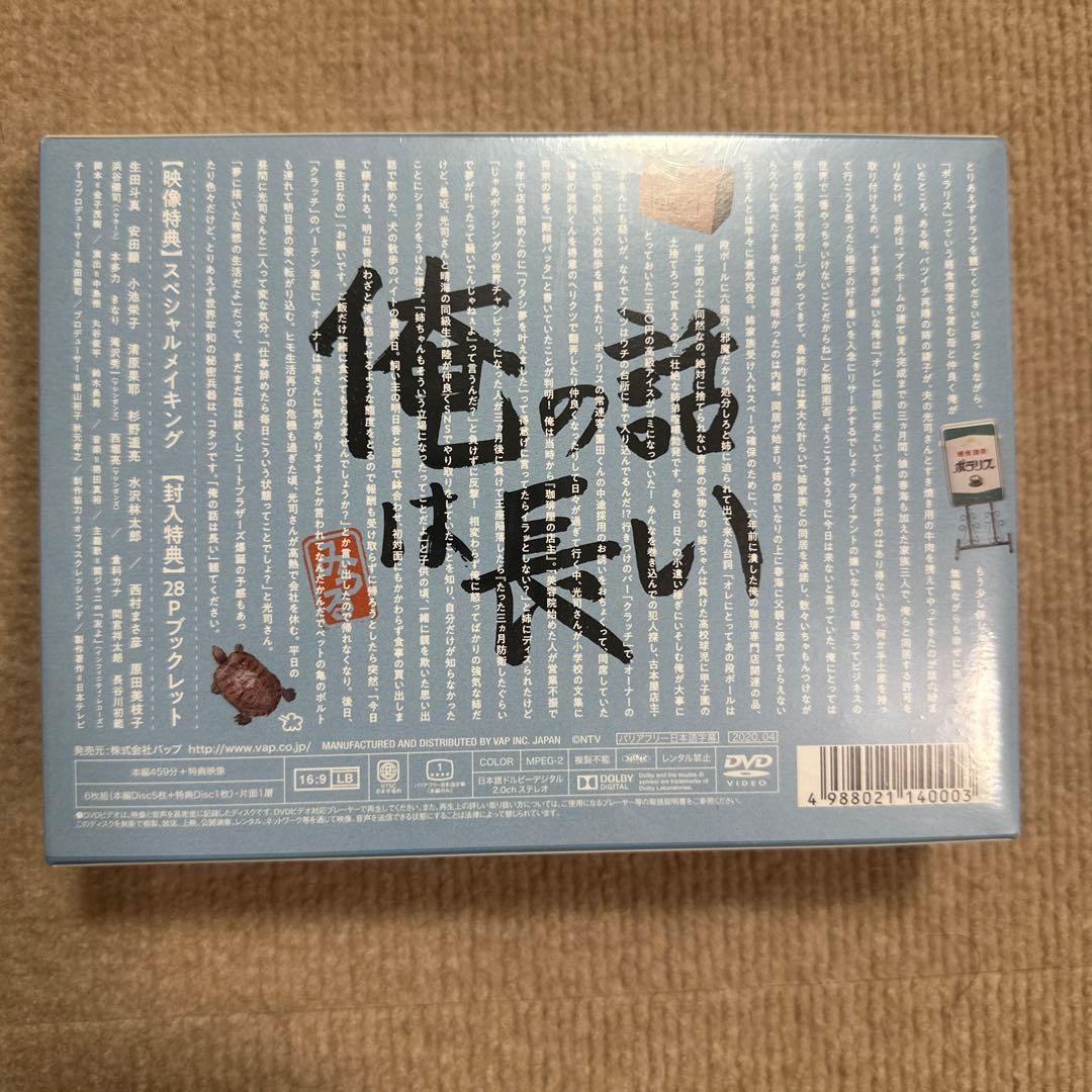 ◼️新品◼️ビニール包装未開封◼️俺の話は長い DVD ボックス