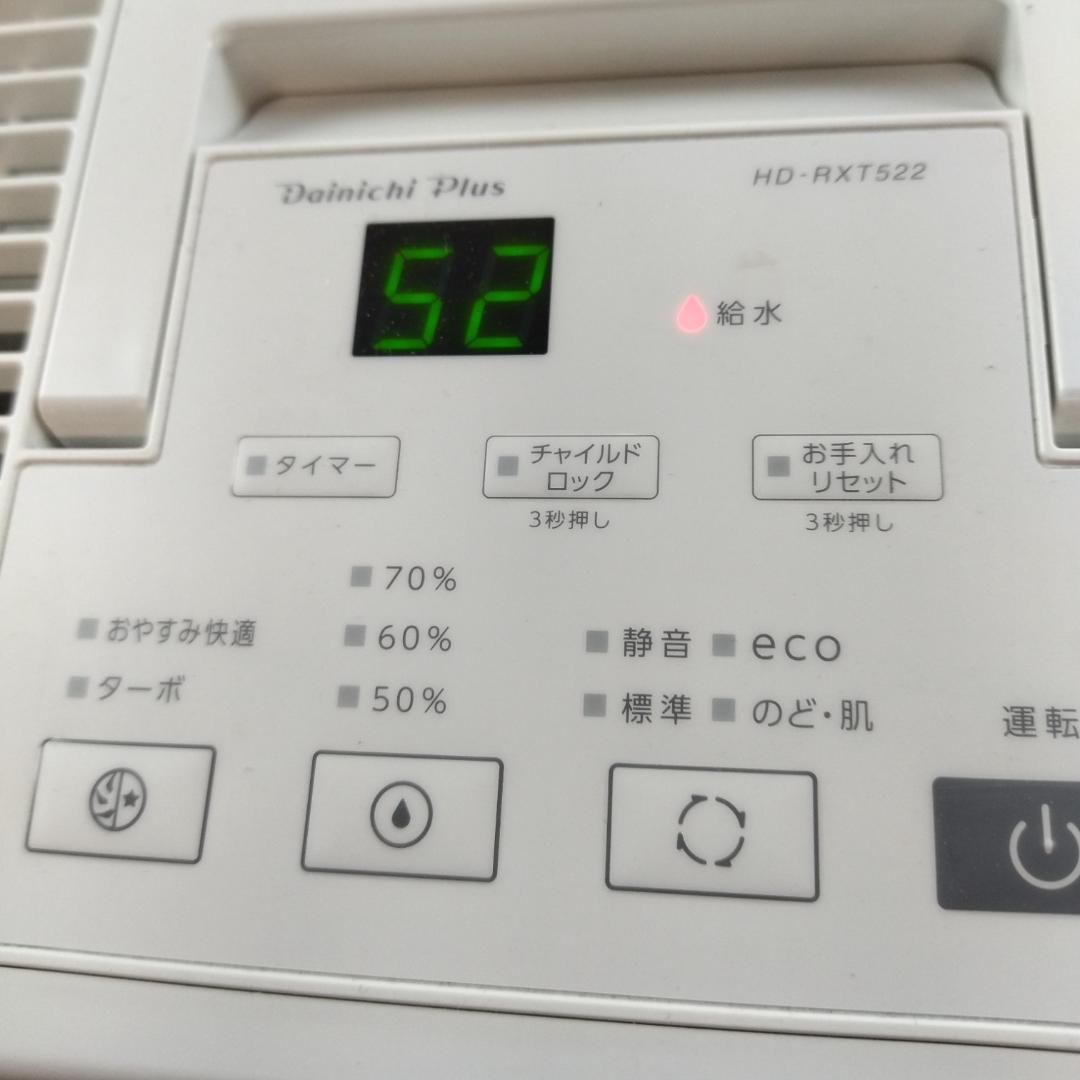 ダイニチプラス　加湿器　HD-RXT522(W)　2022年製【11-103】