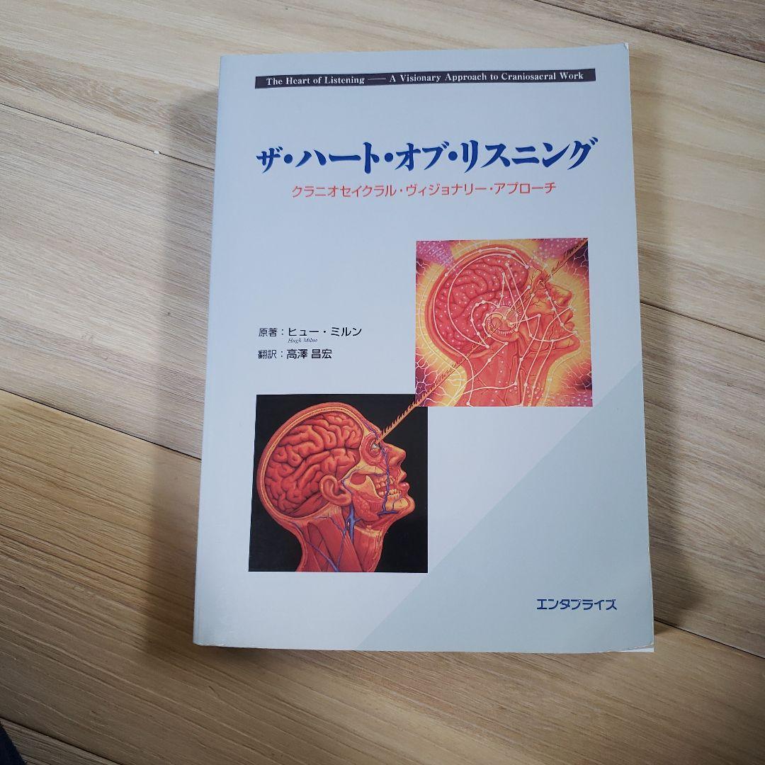 ザ・ハート・オブ・リスニング