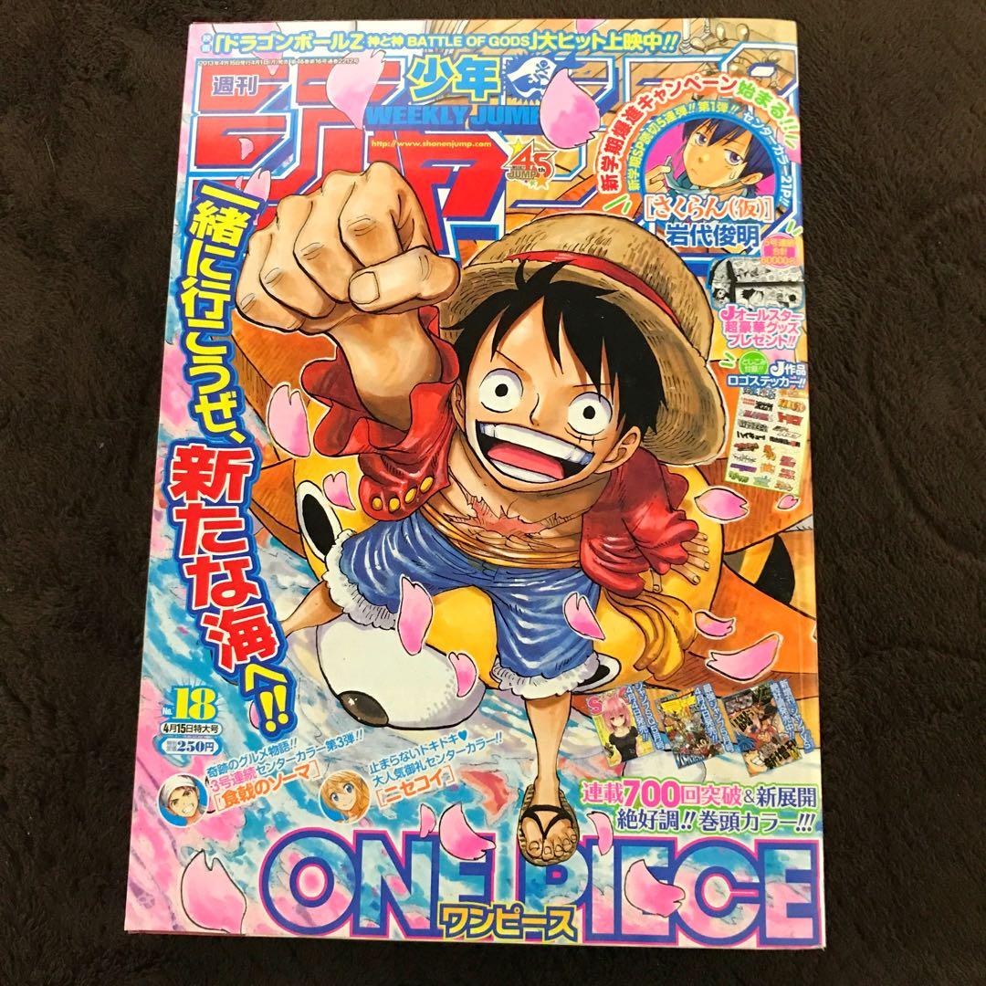 【週刊少年ジャンプ 2013年18号】ワンピース ONE PIECE ルフィ