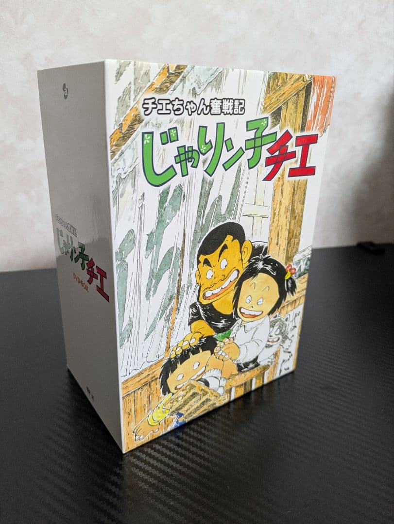 チエちゃん奮闘記　じゃりン子チエ　DVD-BOX