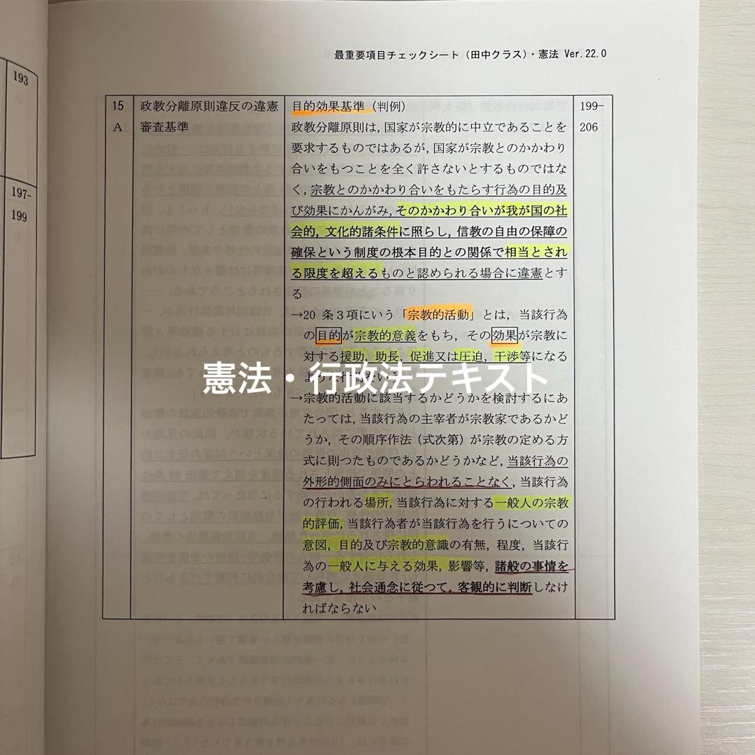 司法試験 LEC 最重要項目チェックシート 田中クラス 全冊セット