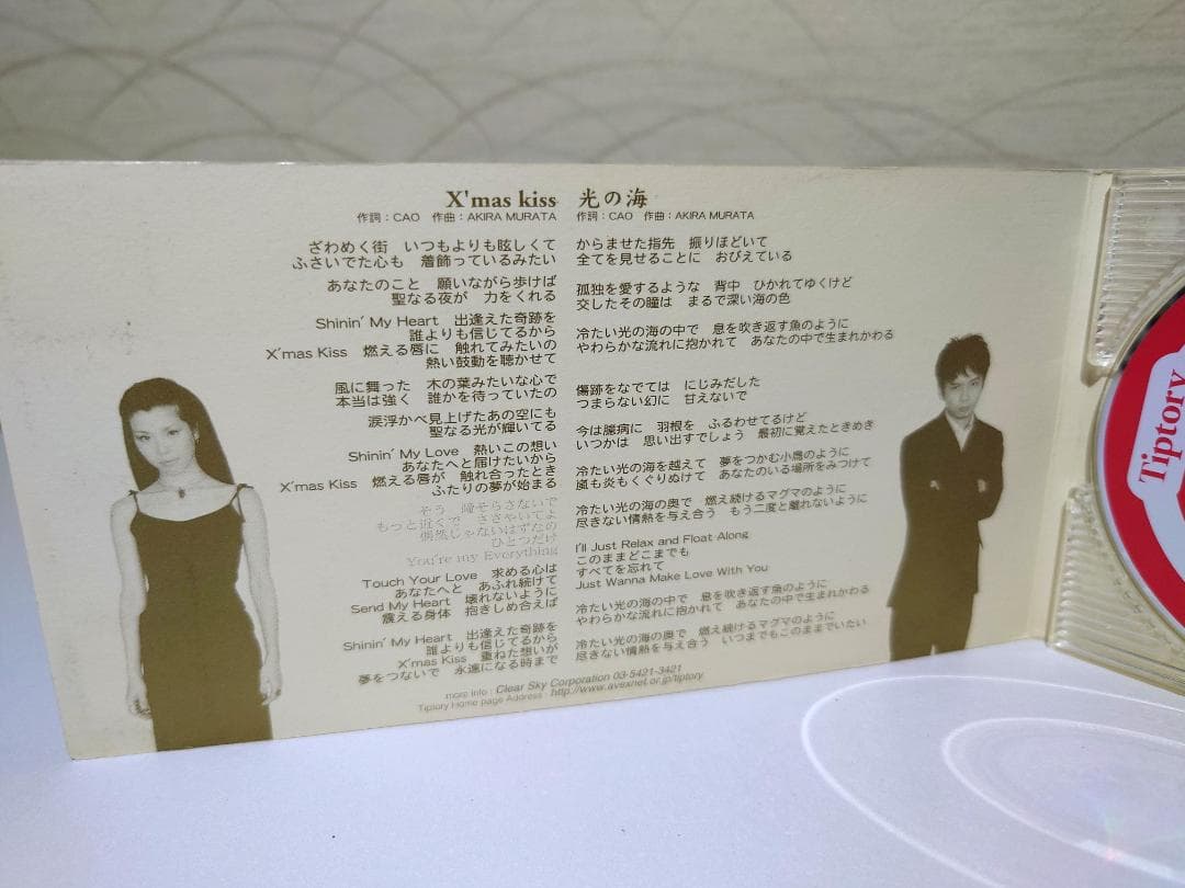 8㎝ CD 入手困難　Tiptory 　X’mas Kiss