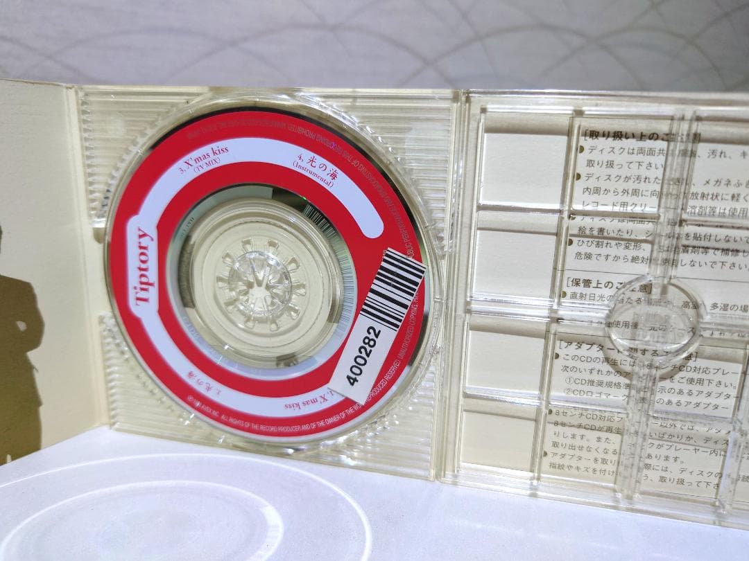 8㎝ CD 入手困難　Tiptory 　X’mas Kiss