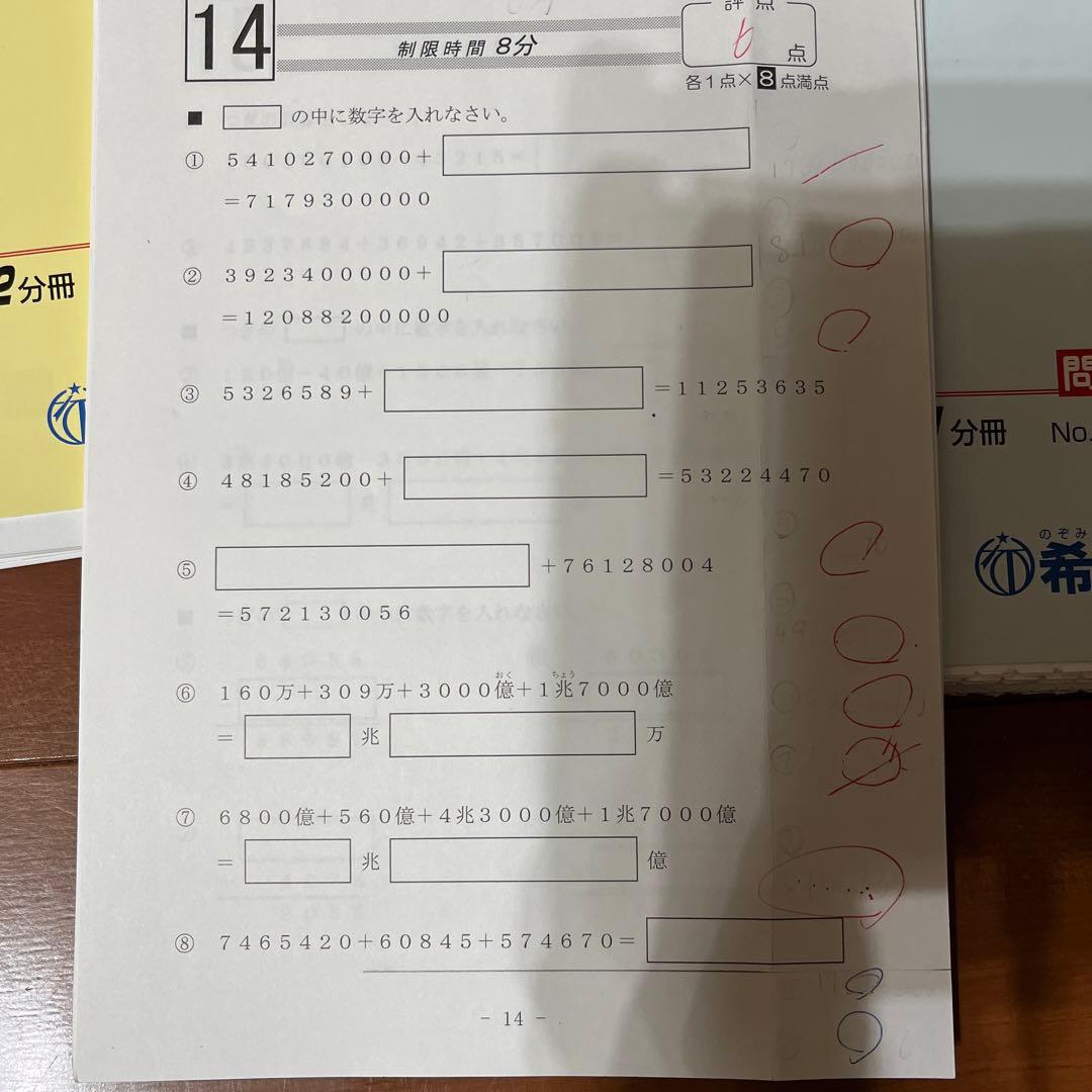 希学園　計算問題集　基礎、難問