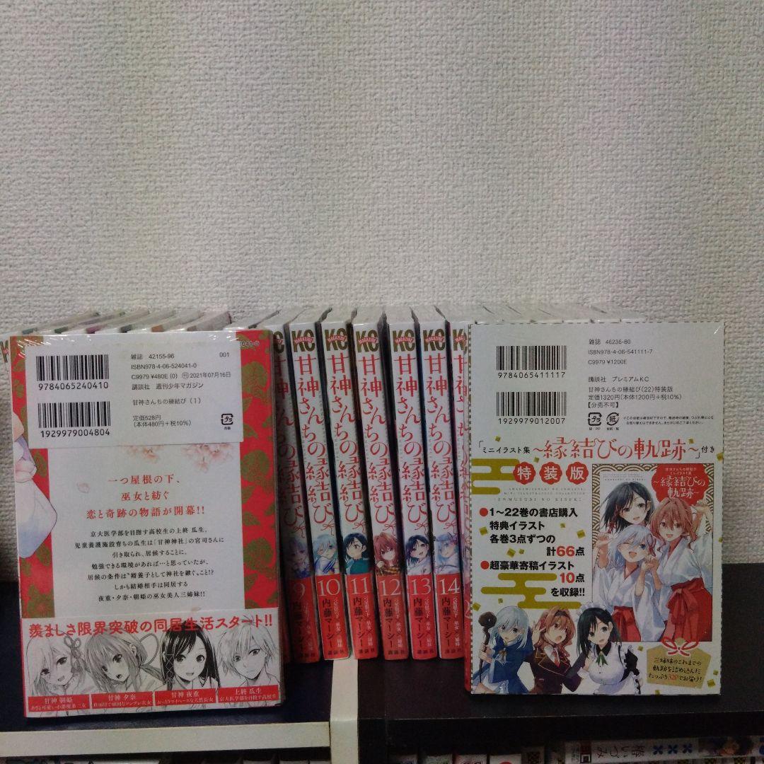 甘神さんちの縁結び 全巻セット ポストカード付き