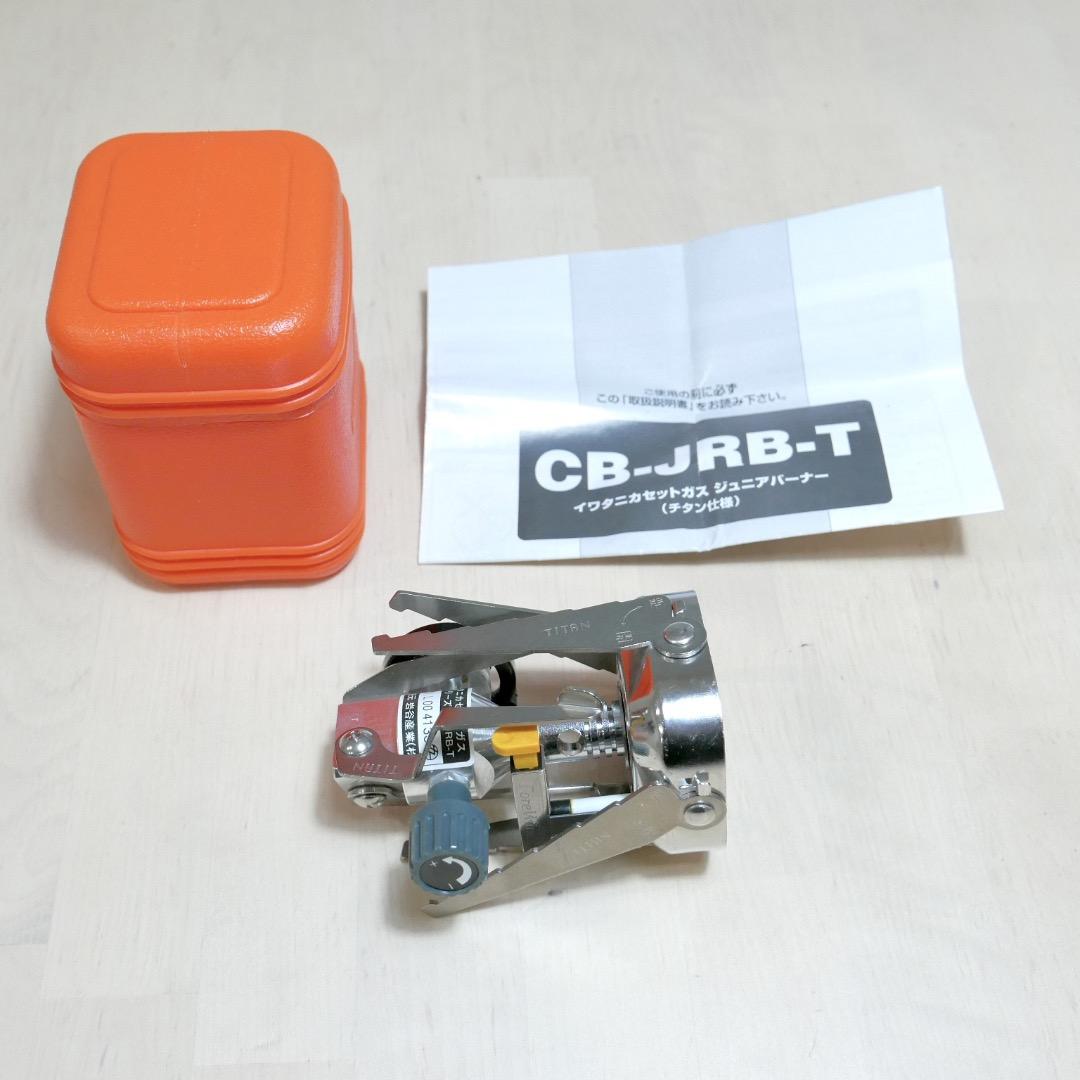 希少 未使用品 イワタニ ジュニアバーナー チタン仕様 CB-JRB-T 限定品