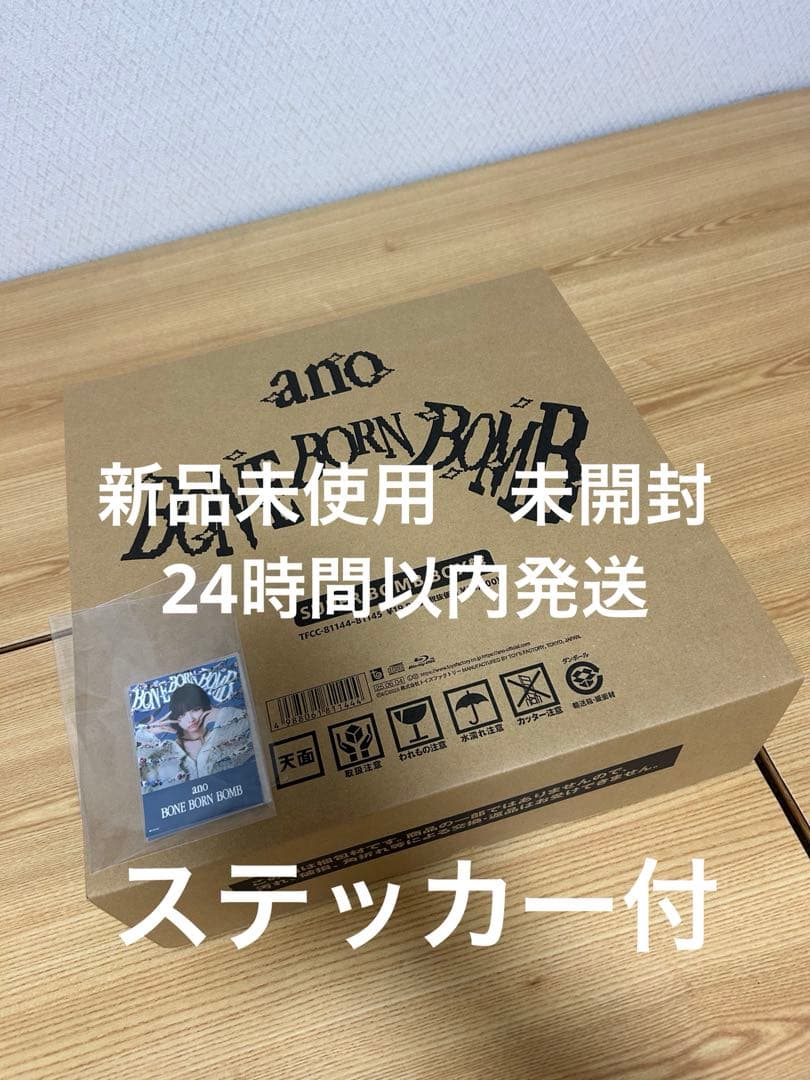 ano BONE BORN BOMB 完全生産限定盤