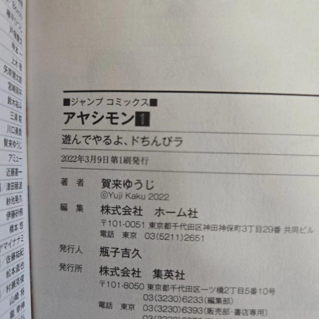 地獄楽　アヤシモン　全巻初版帯付　賀来ゆうじ