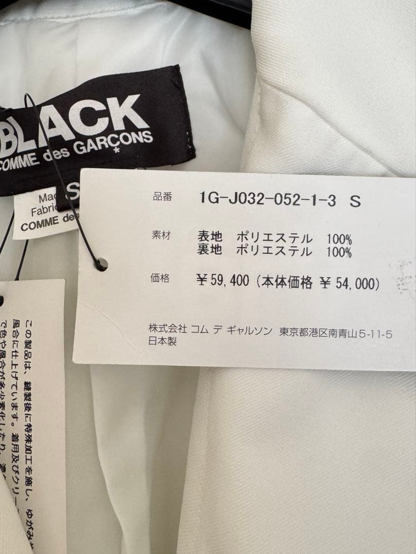 未使用 BLACK COMME des GARÇONS ポリ縮テーラード 白