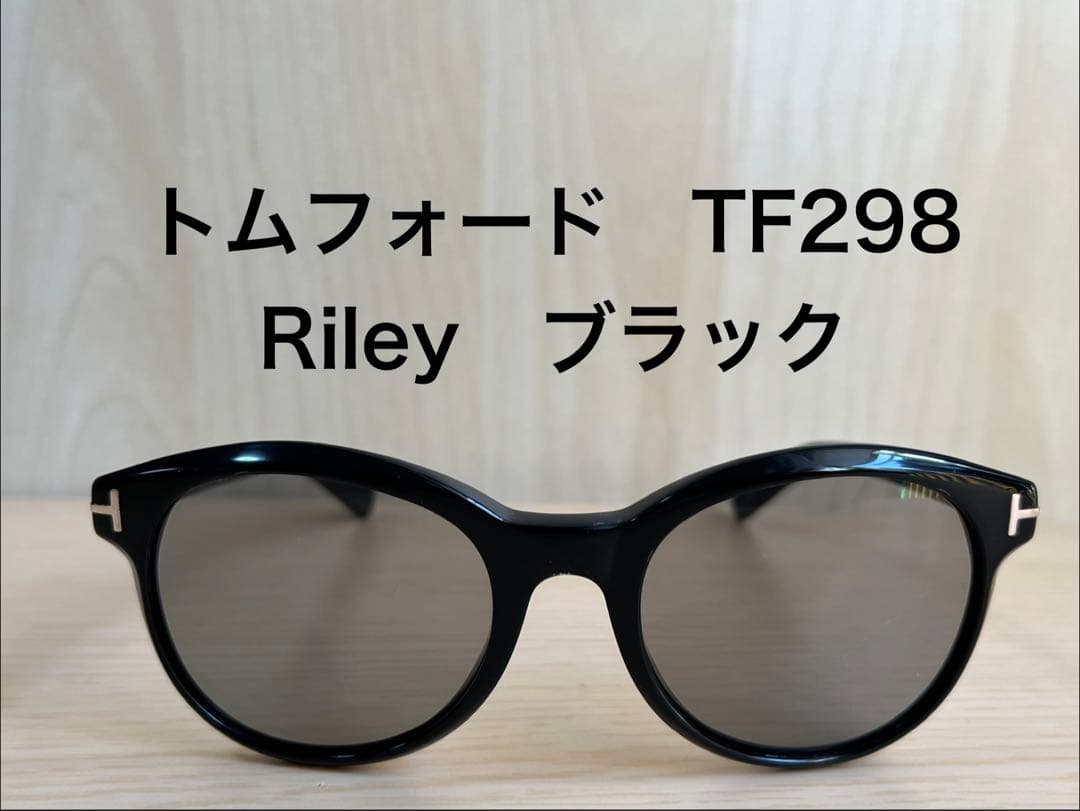 トムフォード　TF298 Riley (メガネ　サングラス)