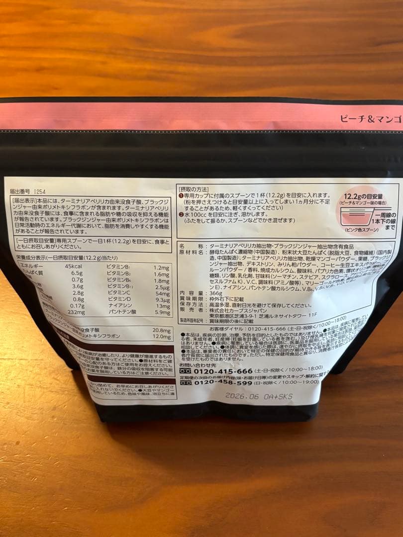 カーブス　ヘルシービューティー　ピーチ&マンゴー味　2袋