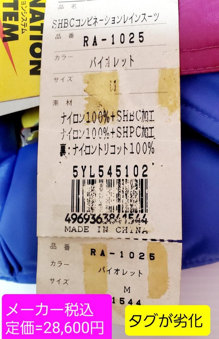 釣具 シマノ コンビネーションレインスーツ 上下セット M 定価28600円