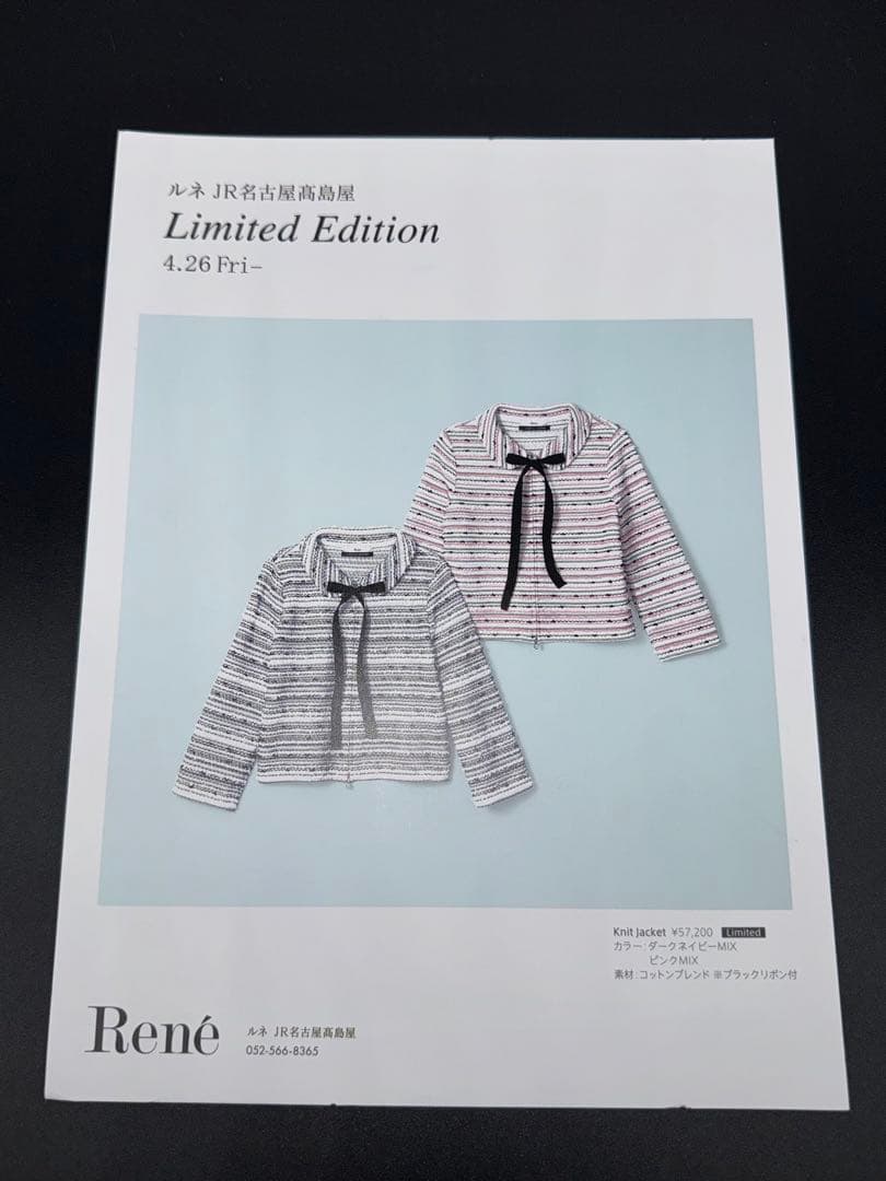 【Reneルネ】限定品DM 掲載新品タグ付定価57,200円ニットジャケット36