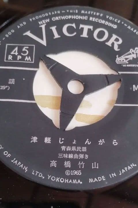 津軽じょんがら!!津軽音頭!!高橋竹山!!シングルレコード!!