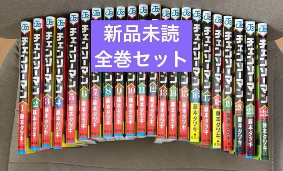 チェンソーマン 1〜22巻 全巻セット　映画化　チェーンソーマン