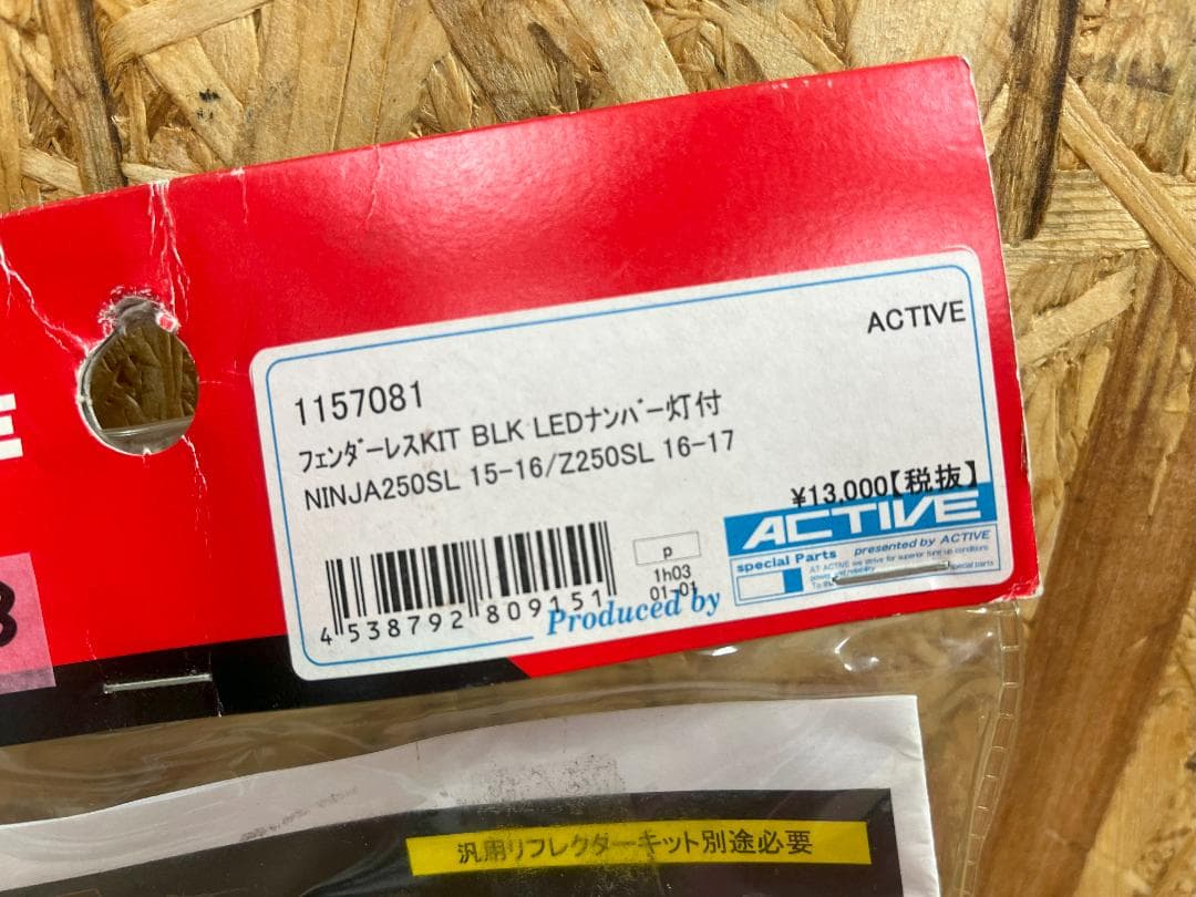 ACTIVEフェンダーレスキットNINJA250SLZ250SL25052243
