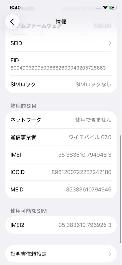 Apple iPhone 11 Pro 64GB SIMフリー 初期化済