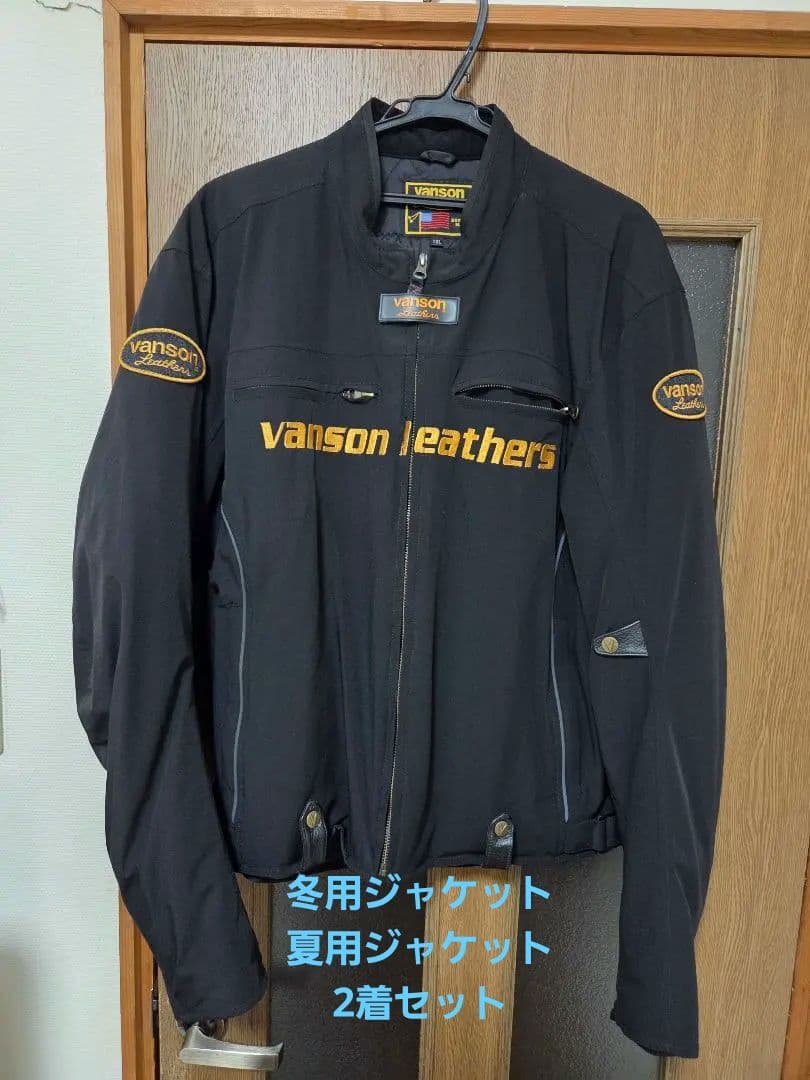 バンソン冬用ジャケット 2XL 黒　モーターヘッドメッシュジャケット2着セット