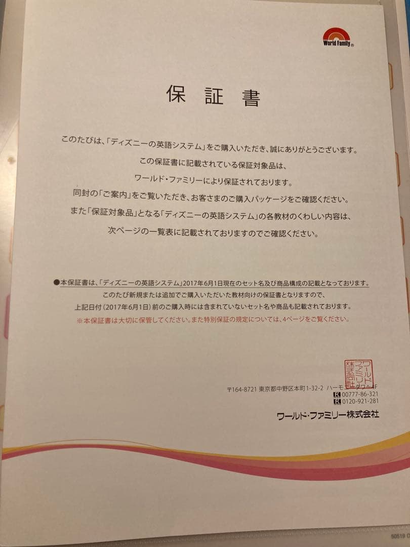 ゆかり　ディズニー英語システム