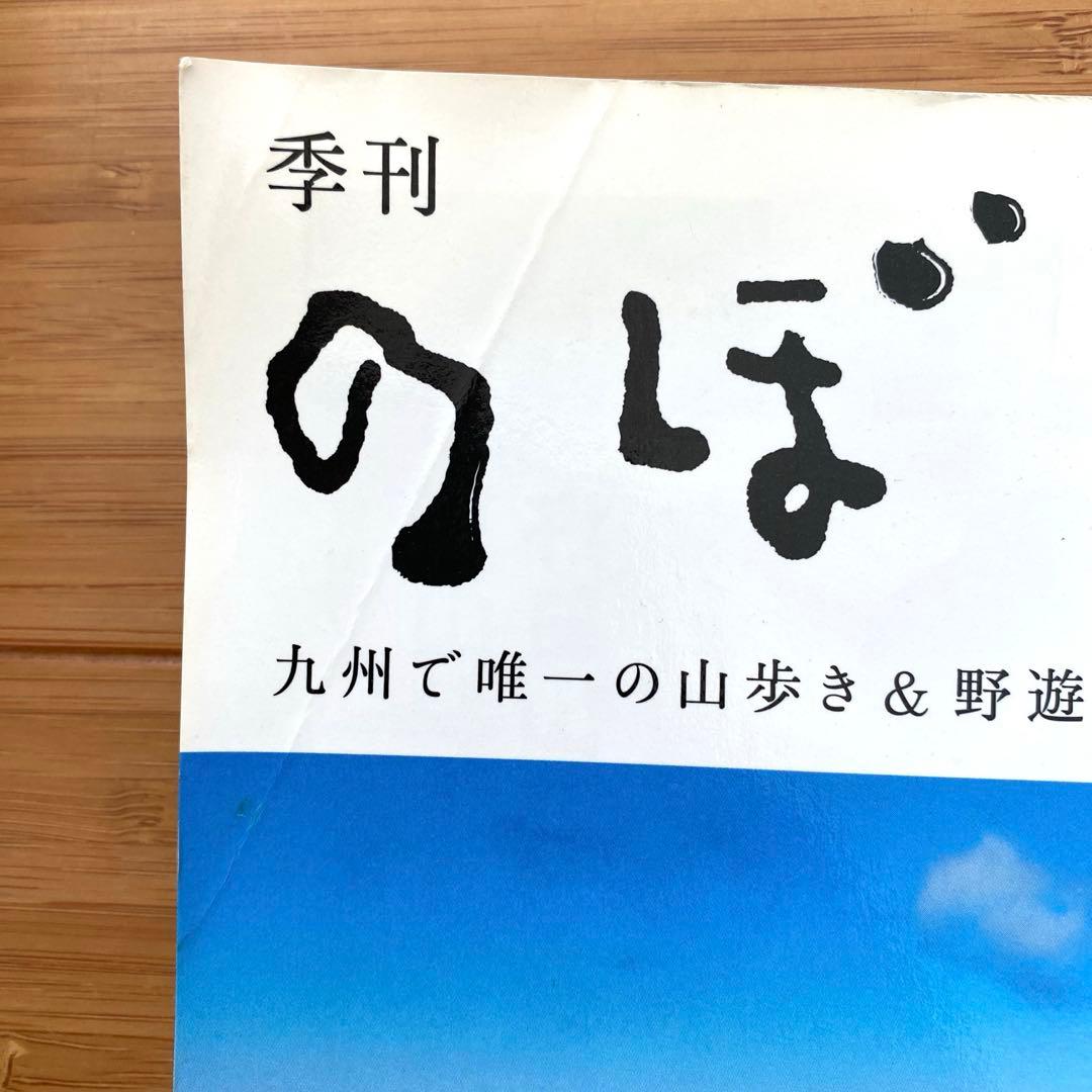 季刊誌　のぼろ　創刊〜最終号　全40刊