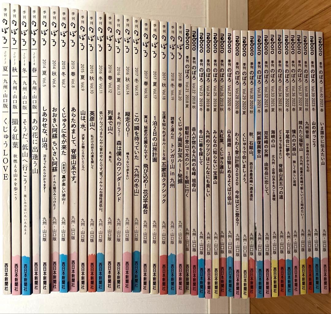 季刊誌　のぼろ　創刊〜最終号　全40刊